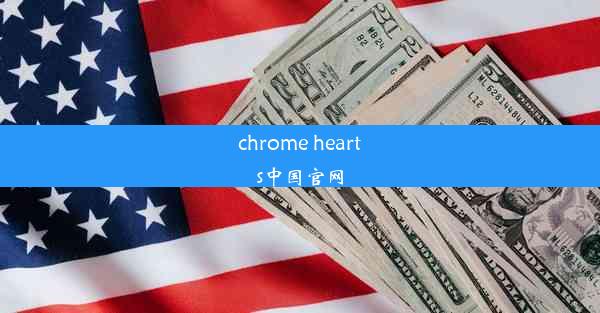 chrome hearts中国官网