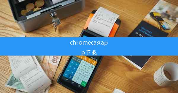 chromecastapp下载